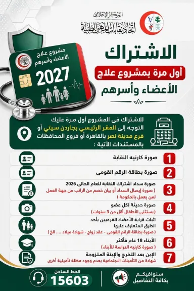 مشروع العلاج
