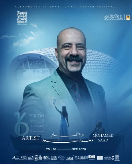 اطلاق إسم النجم محمد سعد علي الدورة ال 16 من مهرجان الإسكندرية المسرح الدولي