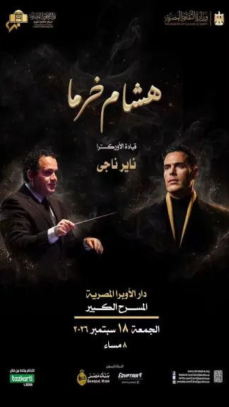 هشام خرما 