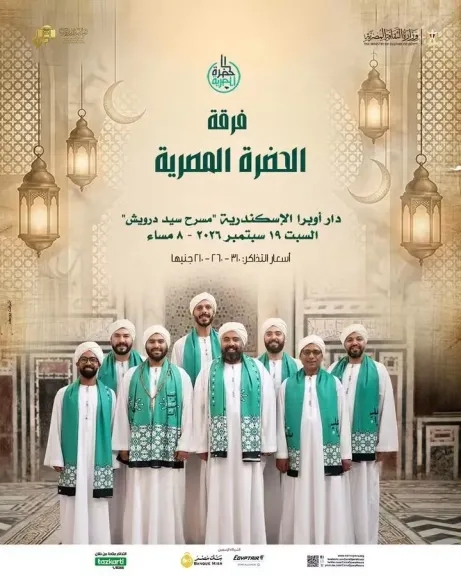 الحضرة المصرية 