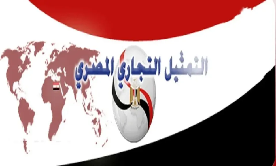 التمثيل التجاري: نسعى لاستعراض فرص الاستثمار فى الصناعة والطاقة و تعزيز التعاون المشترك
