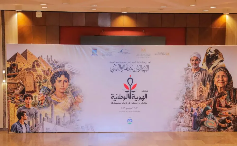 غدًا.. انطلاق مؤتمر الهوية الوطنية بمكتبة الإسكندرية برعاية الرئيس السيسي