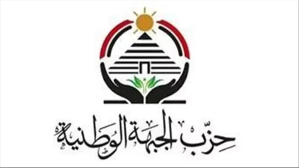  حزب الجبهة الوطنية