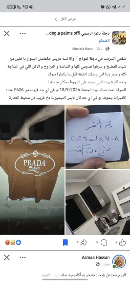 سرقة شقة عريس في دجلة نموذج F.. والمتهمون يدخلون من شباك المطبخ