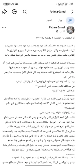 «مشي أمورك عشان ما يضربوكيش».. معلمة تستقيل من مدرسة حكومية وتكشف كواليس صادمة