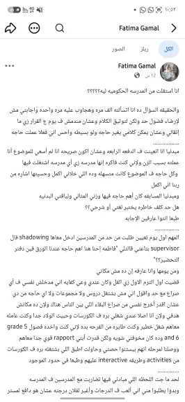 «مشي أمورك عشان ما يضربوكيش».. معلمة تستقيل من مدرسة حكومية وتكشف كواليس صادمة