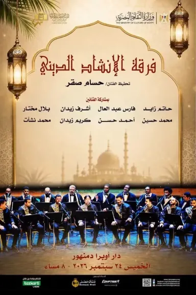 فرقة الإنشاد الدينى 