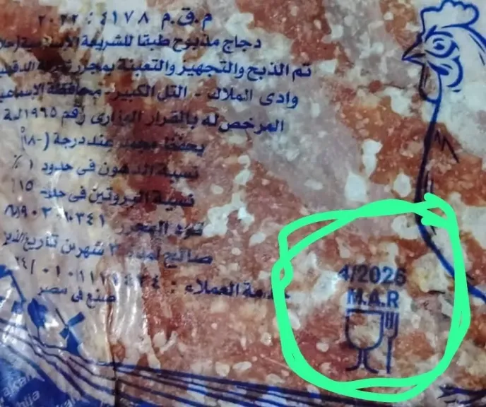 لحوم منتهية الصلاحية وفاسدة 