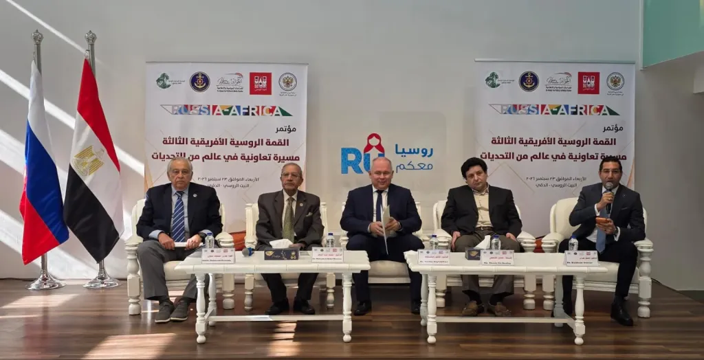 مؤتمر : القمة الروسية الافريقية الثالثة ...  مسيرة تعاونية في عالم من التحديات