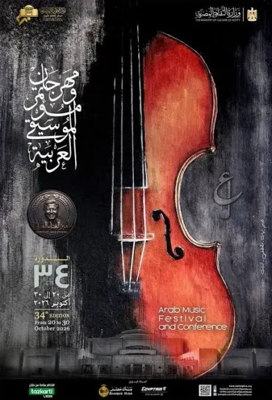 طرح البوستر الرسمي للدورة 34 لمهرجان الموسيقى العربية مهداة لروح هاني شاكر