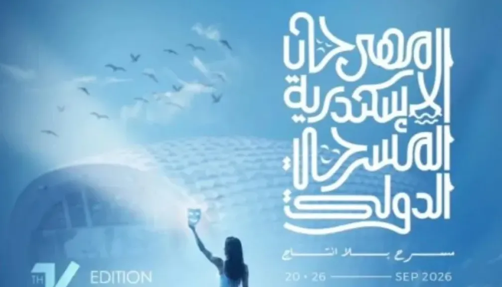مهرجان الإسكندرية المسرحي يختتم دورته الـ16 بمشاركة مصرية وعربية متنوعة