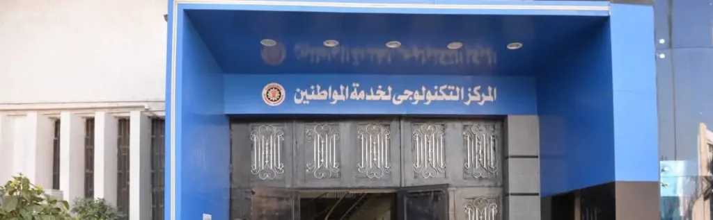 تيسيرًا على المواطنين.. إتاحة استلام شهادات التسلسل الزمني في المركز  التكنولوجية بالدقهلية