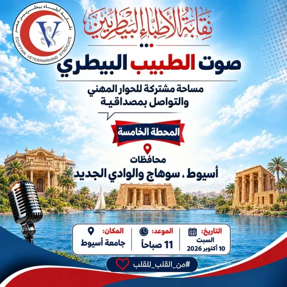 البيطريين 