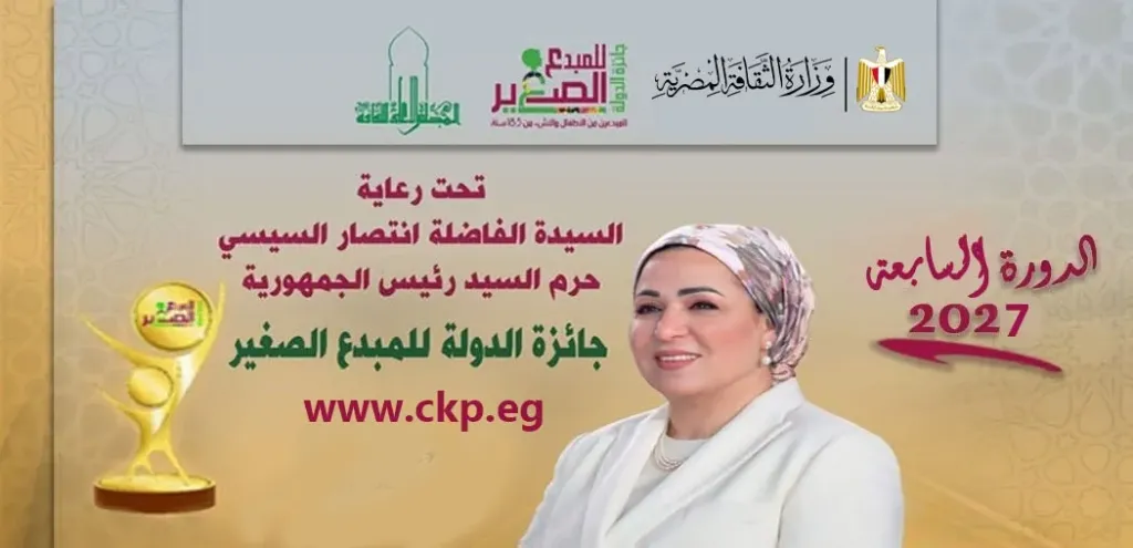 محافظ المنوفية يعلن فتح باب التقديم ” لجائزة الدولة للمبدع الصغير ” في دورتها السابعة