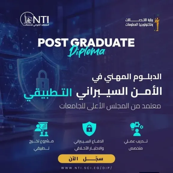 لأول مرة.. «المعهد القومي للاتصالات» يطلق دبلوماً مهنياً في الأمن السيبراني التطبيقي
