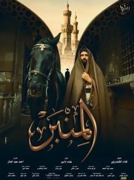 من الإسكندرية لأبوظبي.. فيلم المنبر يشارك بمهرجان المعمورة السينمائي الدولي 12 أكتوبر الجاري