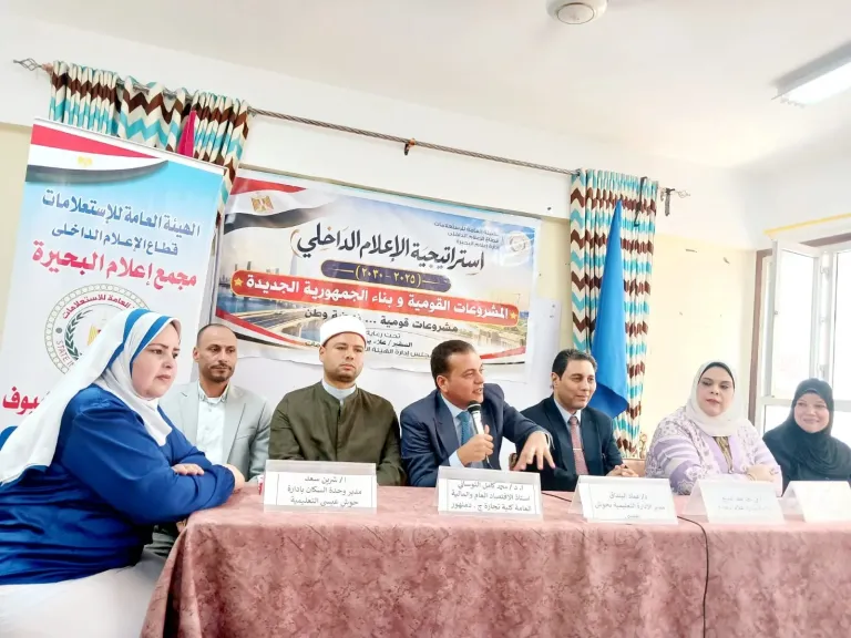 ”المشروعات القومية وبناء الجمهورية الجديدة”.. ندوة توعوية لإدارة إعلام البحيرة