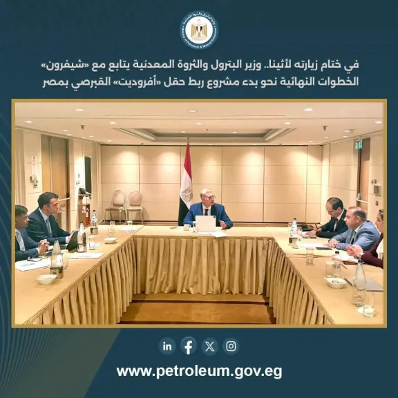 وزير البترول يتابع مع «شيفرون» الخطوات النهائية نحو بدء مشروع ربط حقل «أفروديت» القبرصي بمصر