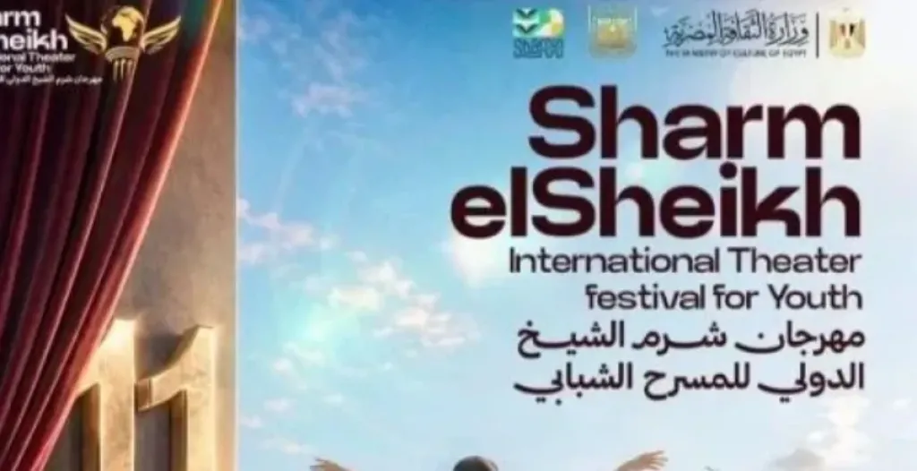 57 عرضًا من 15 دولة في القائمة القصيرة لمسابقة العروض الكبرى بمهرجان شرم الشيخ للمسرح الشبابي