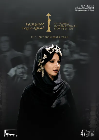 مهرجان القاهرة يكشف بوستر دورته الـ47 احتفالًا بمرور 50 عامًا