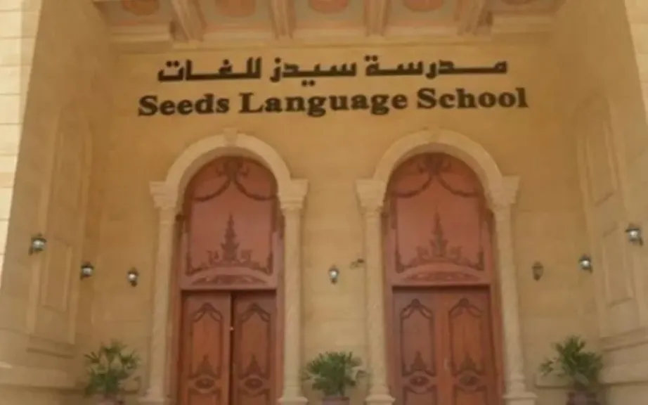 تأجيل دعوى سحب ترخيص مدرسة سيدز الدولية إلى 13 ديسمبر
