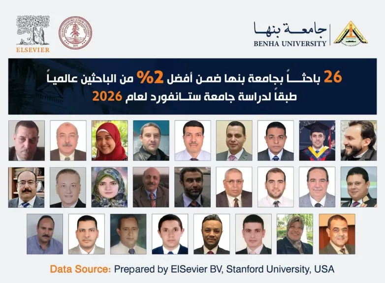 26 باحثًا بقائمة أفضل 2% من علماء العالم