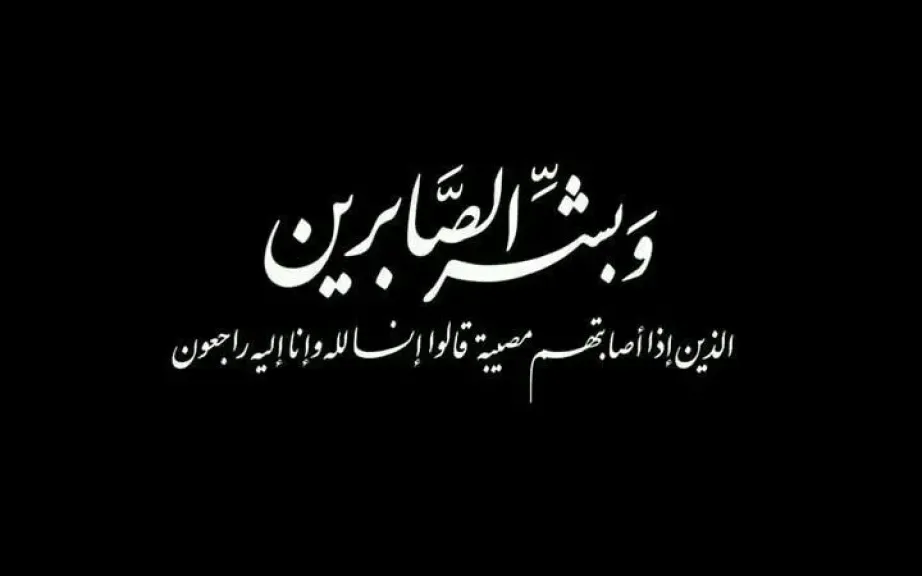 «النهار» تنعى وفاة والد زوجة الزميل أشرف عباس مدير تحرير الجريدة