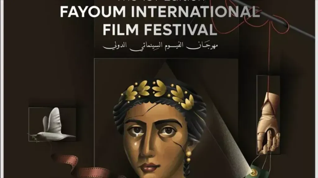 6 أيام من السينما والبيئة.. تفاصيل الدورة الثالثة لمهرجان الفيوم