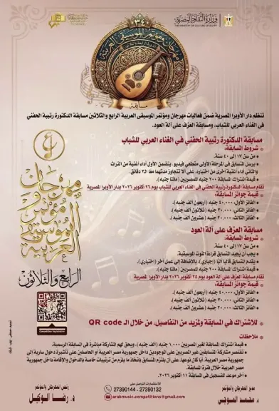مهرجان الموسيقى العربية يمد التسجيل بمسابقة العود حتى 24 أكتوبر