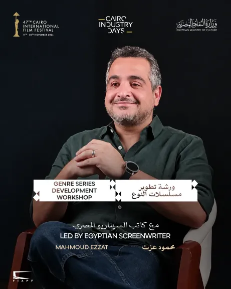 «القاهرة السينمائي» يفتح باب التقديم لورشة تطوير المسلسلات.. 25 أكتوبر آخر موعد