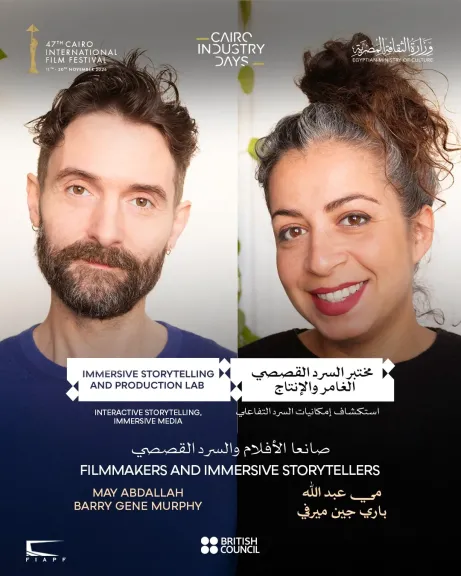 «القاهرة السينمائي» يفتح باب التقديم لمختبر السرد الغامر ضمن دورته الـ47