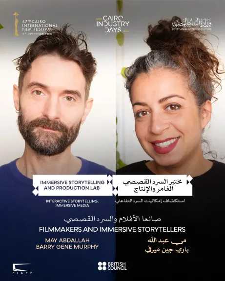 «القاهرة السينمائي» يفتح باب التقديم لمختبر السرد الغامر ضمن دورته الـ47