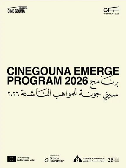 مهرجان الجونة يختار 155 موهبة شابة من 16 دولة لبرنامج «سيني جونة»