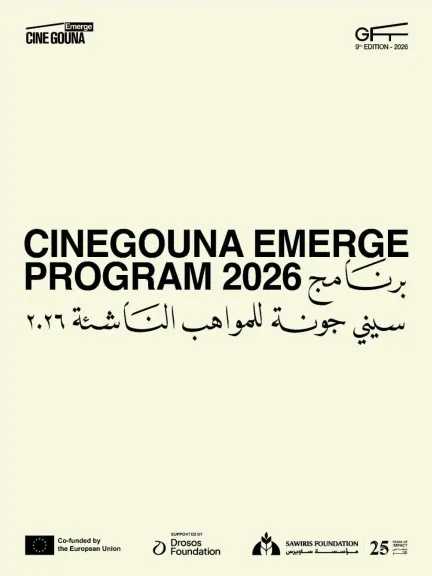 مهرجان الجونة يختار 155 موهبة شابة من 16 دولة لبرنامج «سيني جونة»
