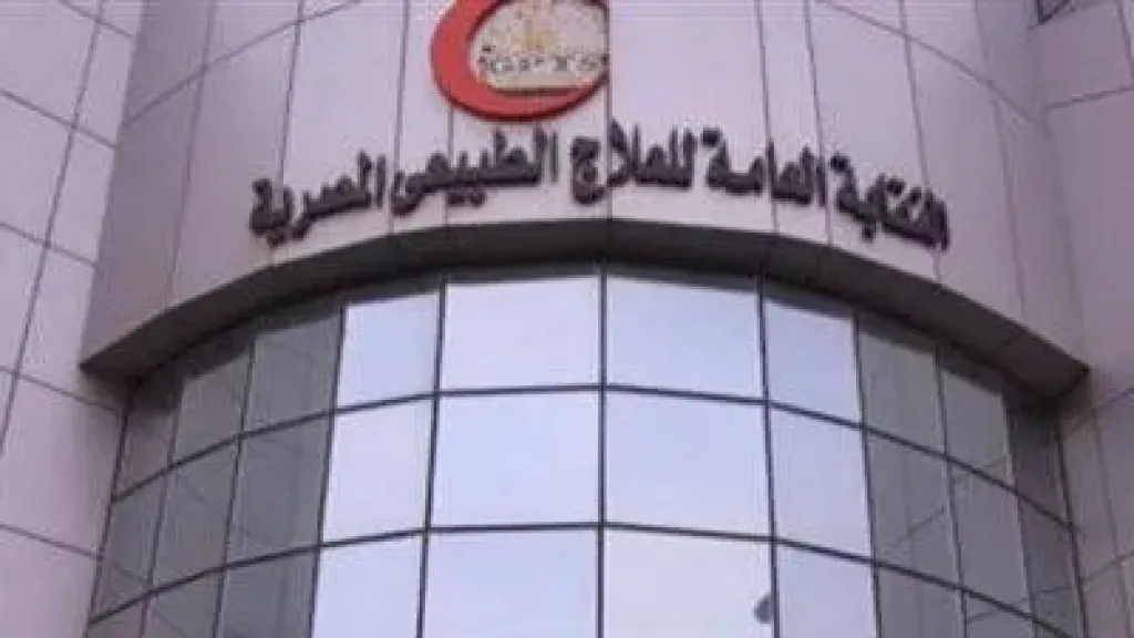 العلاج الطبيعي تتقدم ببلاغ ضد مركز بكفر الشيخ لمزاولة المهنة بلا ترخيص