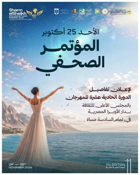 سهير المرشدي ورياض الخولي وأحمد بدير وحنان مطاوع أبرز حضور مؤتمر مهرجان شرم الشيخ المسرحي