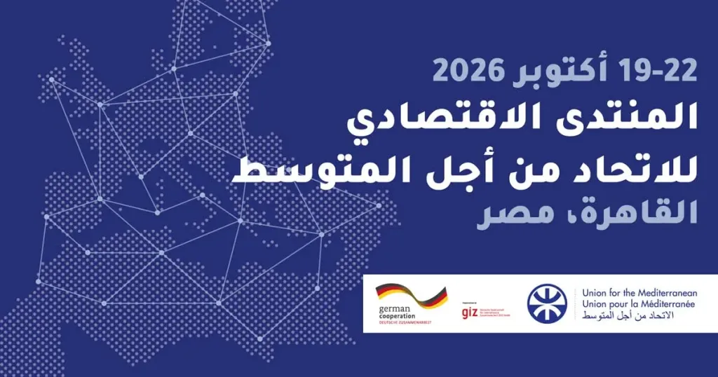 «الاتصالات»: مصر تستضيف المنتدى الاقتصادي للاتحاد من أجل المتوسط 2026