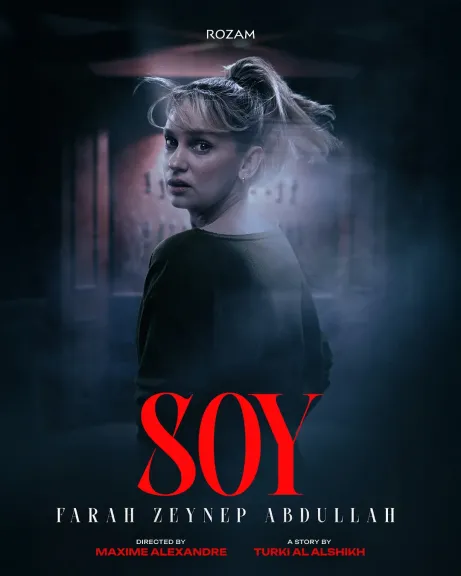 لعنة عائلية وأسرار غامضة.. «SOY» ينطلق في سينيمات مصر والسعودية اليوم