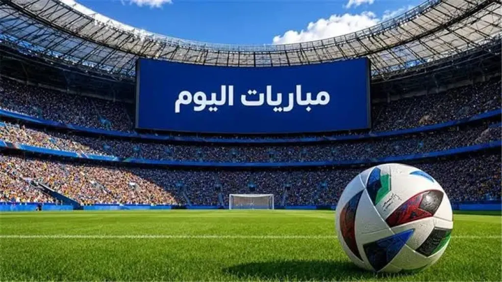 مواعيد مباريات اليوم الأحد والقنوات الناقلة.. مواجهات قوية في الدوريات الأوروبية والأهلي بالكونفدرالية