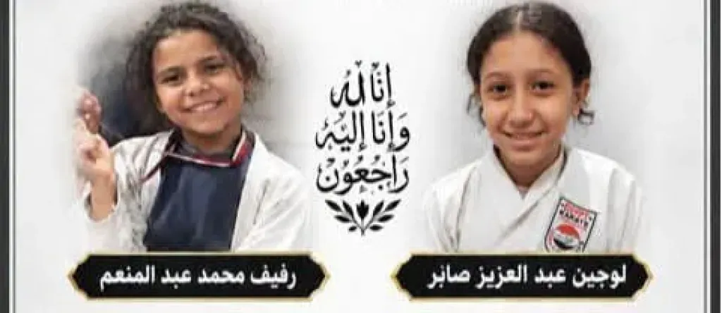 حزن في أسيوط بعد وفاة لاعبتي جودو عقب بطولة الجمهورية تحت 13 سنة