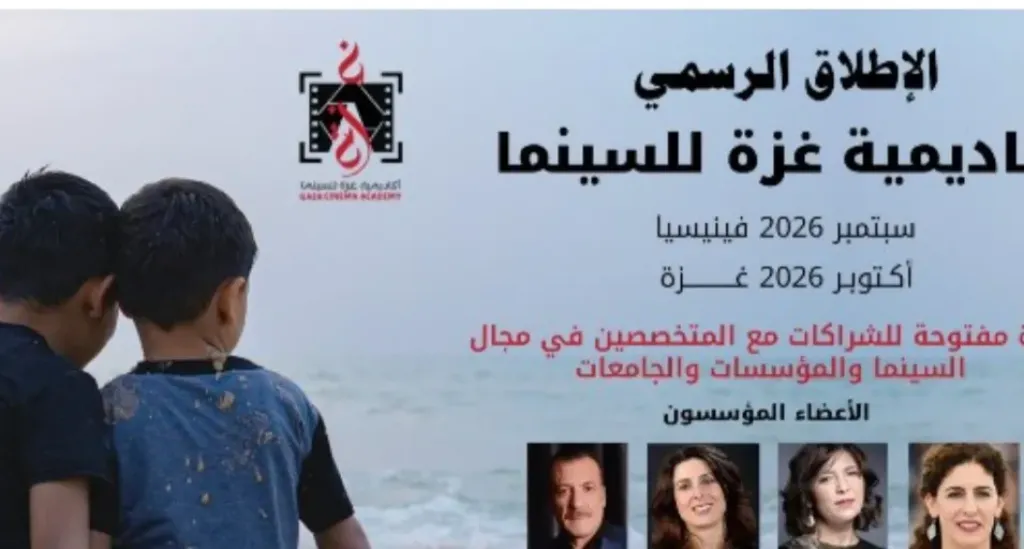 أكاديمية غزة للسينما تنطلق بمشاركة 25 شابة فلسطينية لدعم المواهب.. تفاصيل