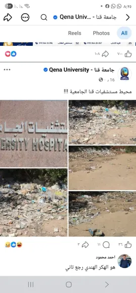 الهكرز رجع تاني.. جدل وسخرية بعد نشر صفحة جامعة قنا صور مقالب القمامة بمحيط المستشفى