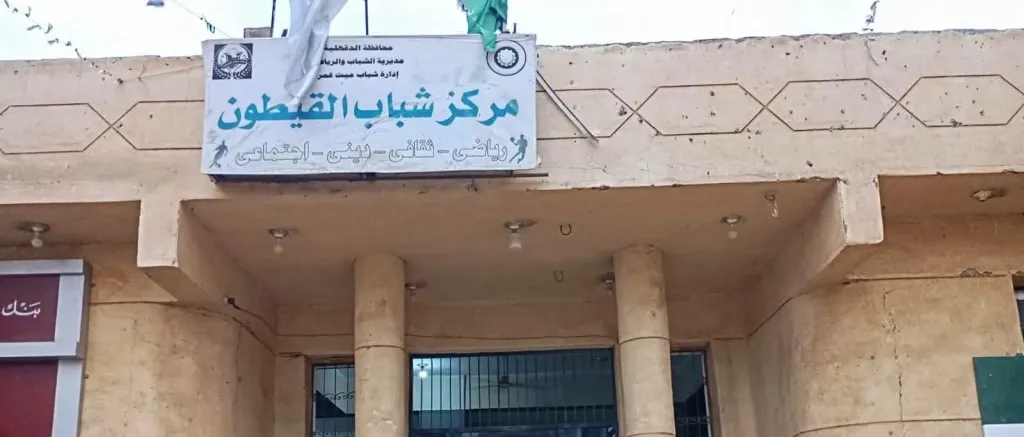 مركز شباب ”القيطون” بالدقهلية أمام النيابة الإدارية.. اتهامات بالتزوير وإهدار المال العام    ​