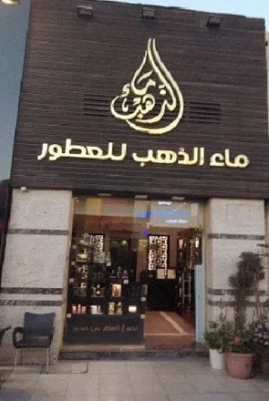 عليهم 124 مليون جنيه ضرائب.. تأجيل محاكمة مالك «عطور ماء الذهب» وشقيقة وآخر لإتهامهم بالتهرب الضريبي