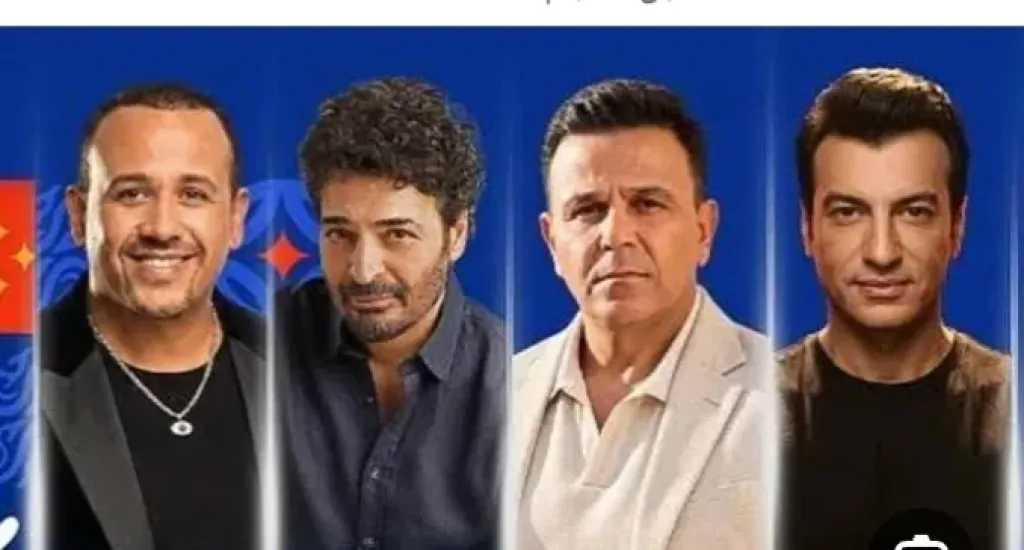 «عيني» تعود بعد 29 عامًا.. نجوم التسعينات يجتمعون في حفل «اخترنا لك»