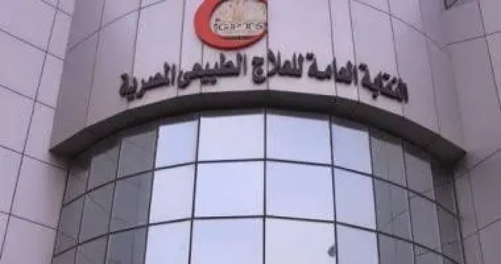 نقابة العلاج الطبيعي تطالب بإعادة النظر في رسوم اشتراك صندوق مخاطر المهن الطبية