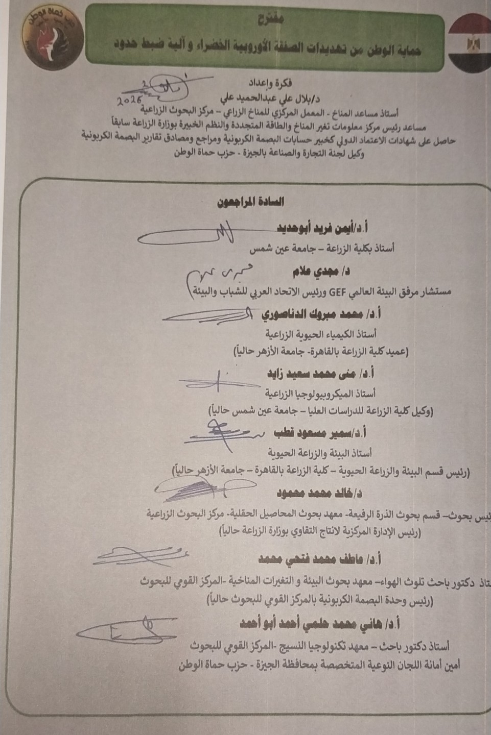 الدراسة والتي راجعها وأجازها عدد من النخب العلمية المتخصصة في المجالات ذات الصلة