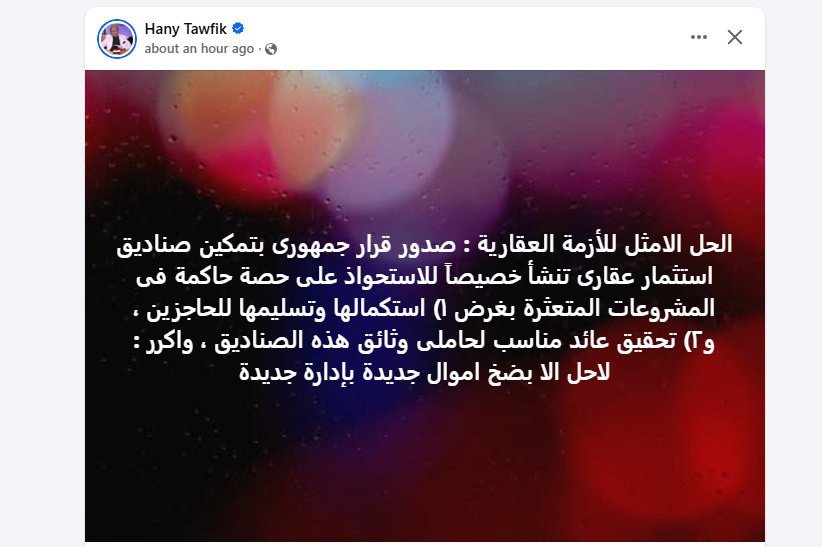 هاني توفيق 