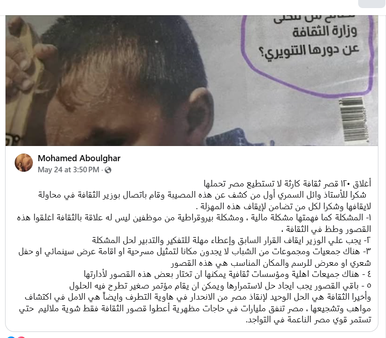محمد ابو الغار