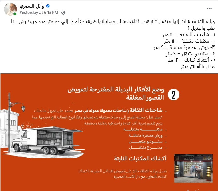 وائل السمري